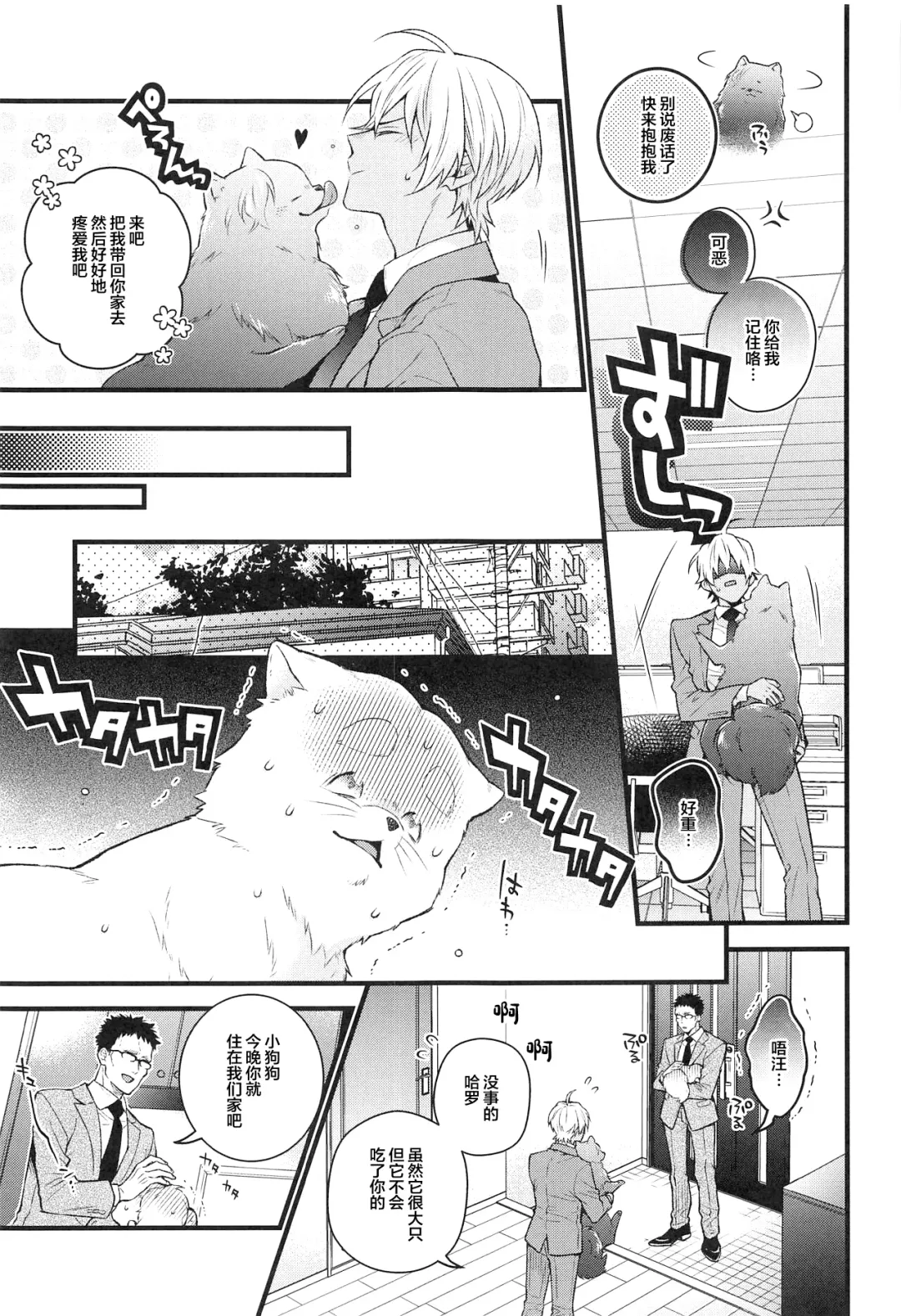 [Mikado] Pomesyu wa Homeraretai! Fhentai - Page 10