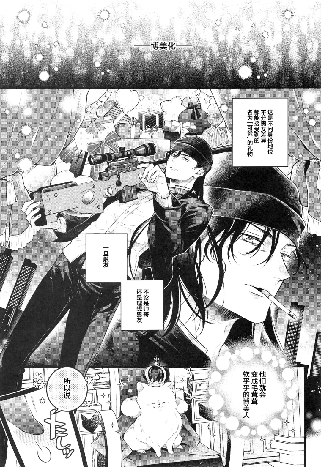 [Mikado] Pomesyu wa Homeraretai! Fhentai - Page 2