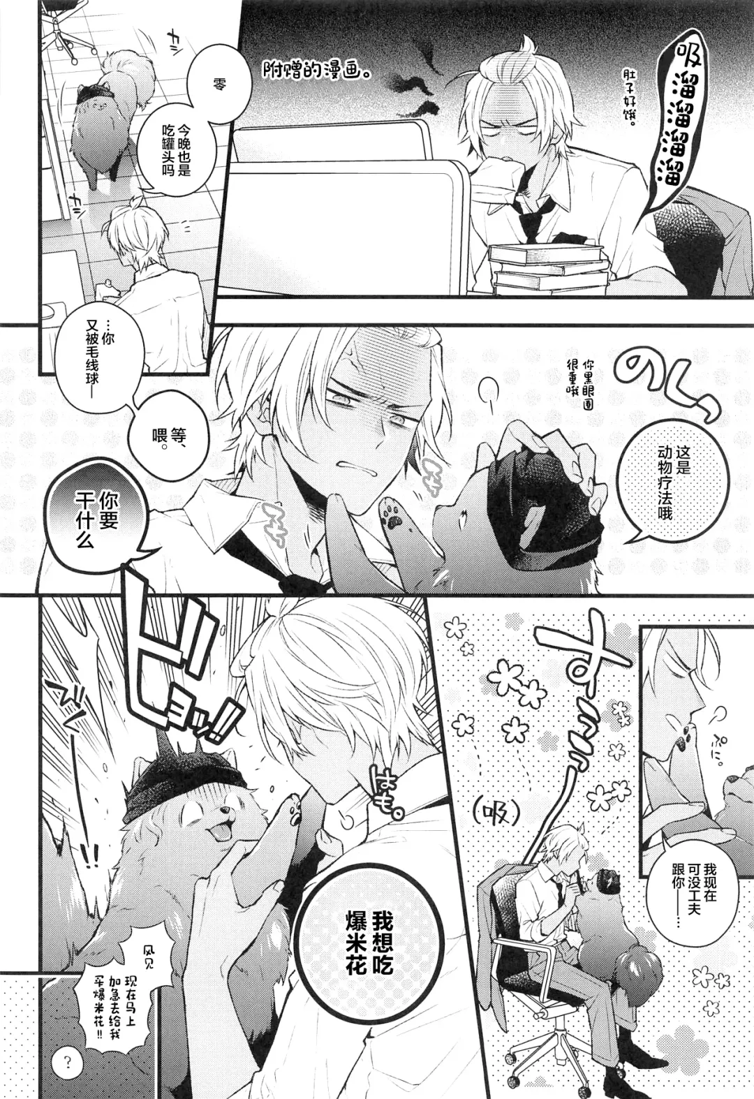 [Mikado] Pomesyu wa Homeraretai! Fhentai - Page 35