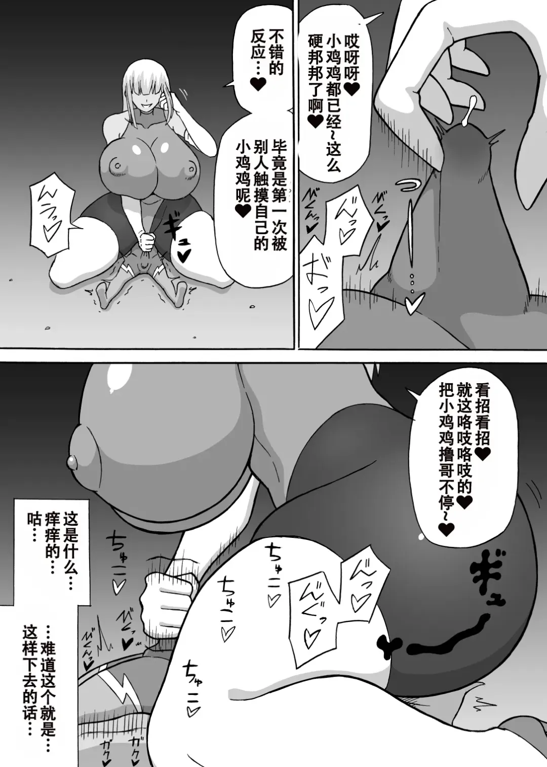[Ratoo] Dosukebe Kousakuin (Zenpen+Kouhen)（张佳乐个人汉化） Fhentai - Page 13