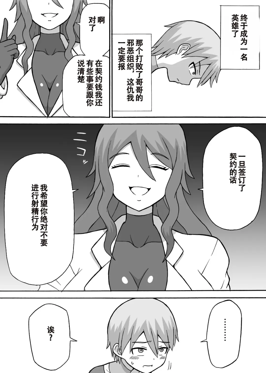 [Ratoo] Dosukebe Kousakuin (Zenpen+Kouhen)（张佳乐个人汉化） Fhentai - Page 4