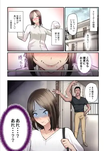[Nizigensan] Asoko no Trainer wa Saikou 2 - Jimutorena ni Mizugi no Mama ya Rarete Hamatchatta - Fhentai - Page 22