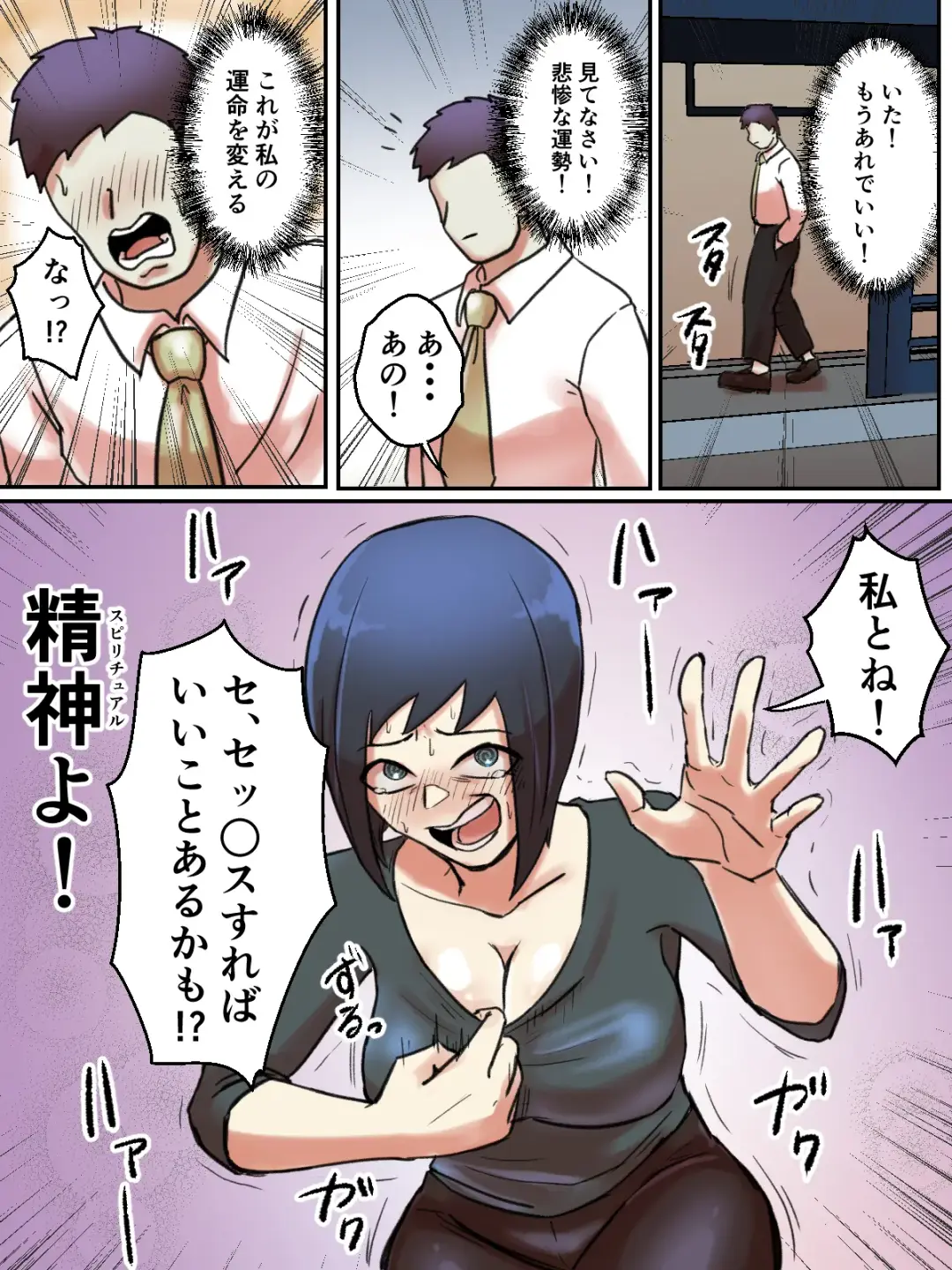 Spiritual Soap Joshi wa Shiawase no Tame nara Nandemo Shinjiru. Fhentai - Page 7