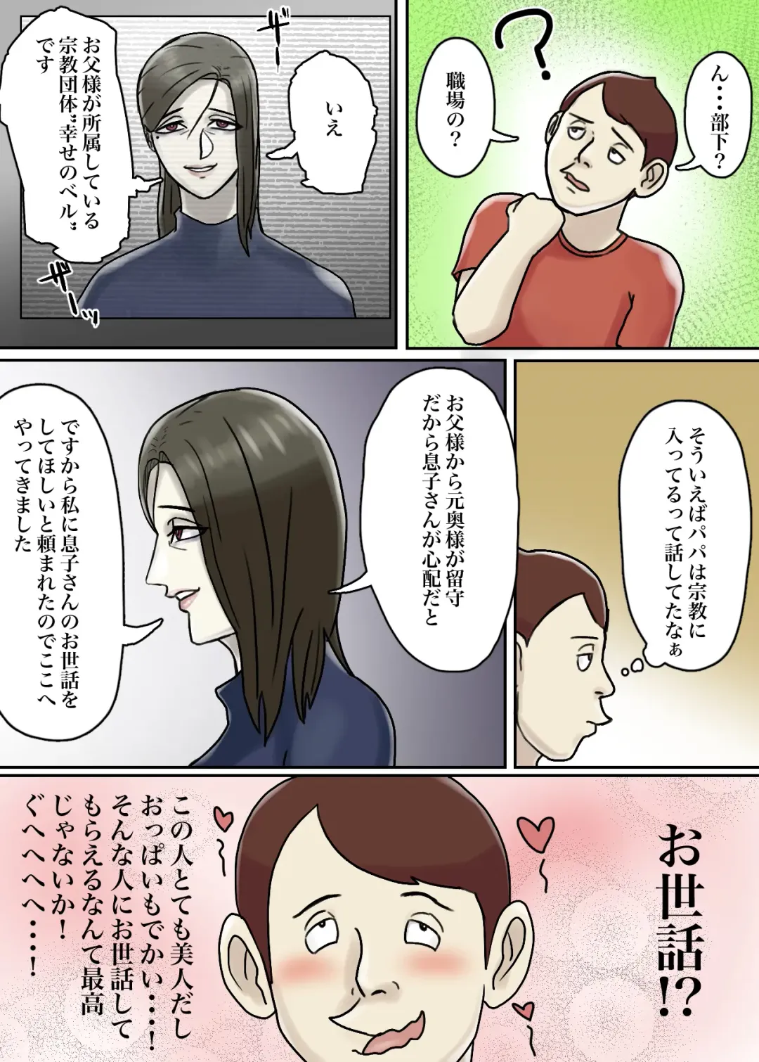 Ayashii Shuukyou Kanyuu Oba-san Papa no Shoukai de Boku no Ie ni Yattekita Fhentai - Page 5