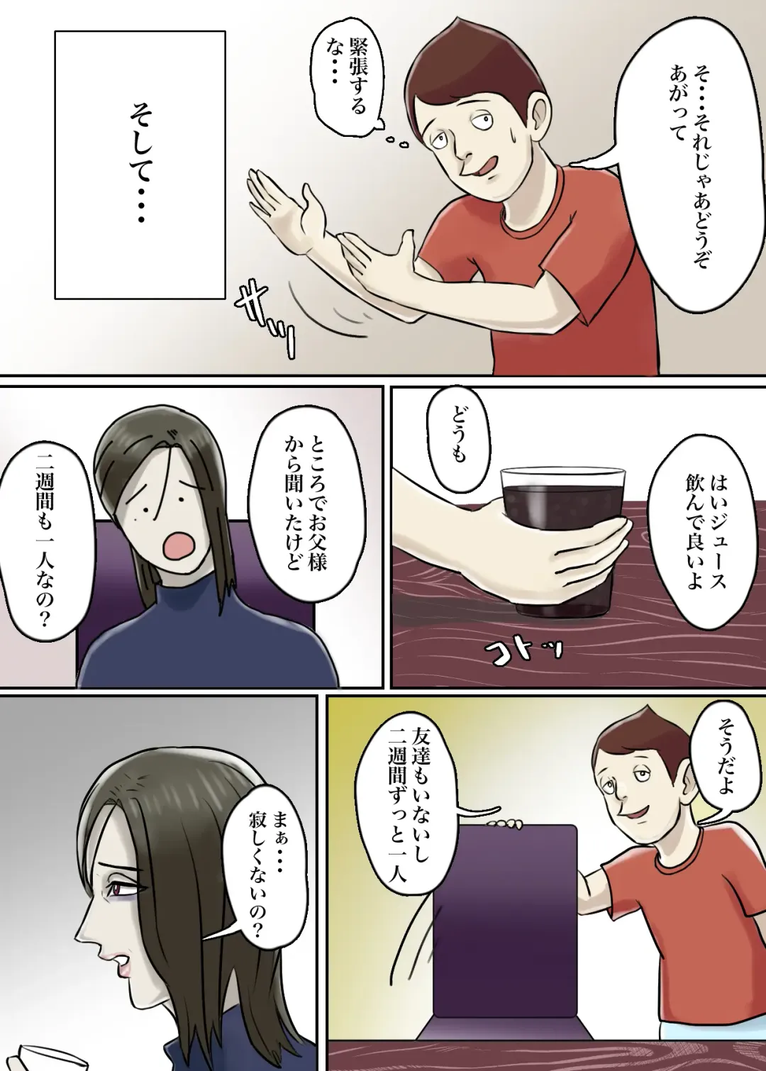 Ayashii Shuukyou Kanyuu Oba-san Papa no Shoukai de Boku no Ie ni Yattekita Fhentai - Page 8