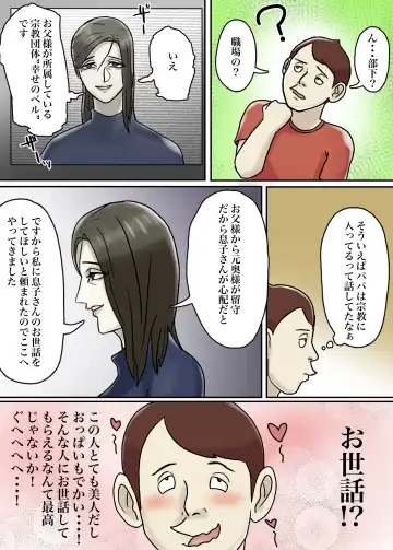 Ayashii Shuukyou Kanyuu Oba-san Papa no Shoukai de Boku no Ie ni Yattekita Fhentai - Page 58