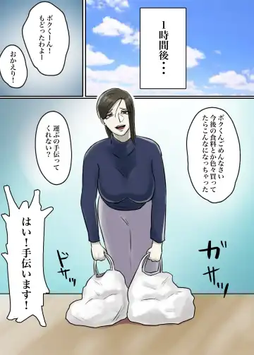 Ayashii Shuukyou Kanyuu Oba-san Papa no Shoukai de Boku no Ie ni Yattekita Fhentai - Page 65