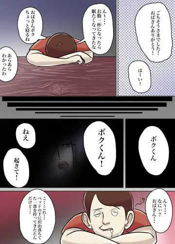 Ayashii Shuukyou Kanyuu Oba-san Papa no Shoukai de Boku no Ie ni Yattekita Fhentai - Page 71