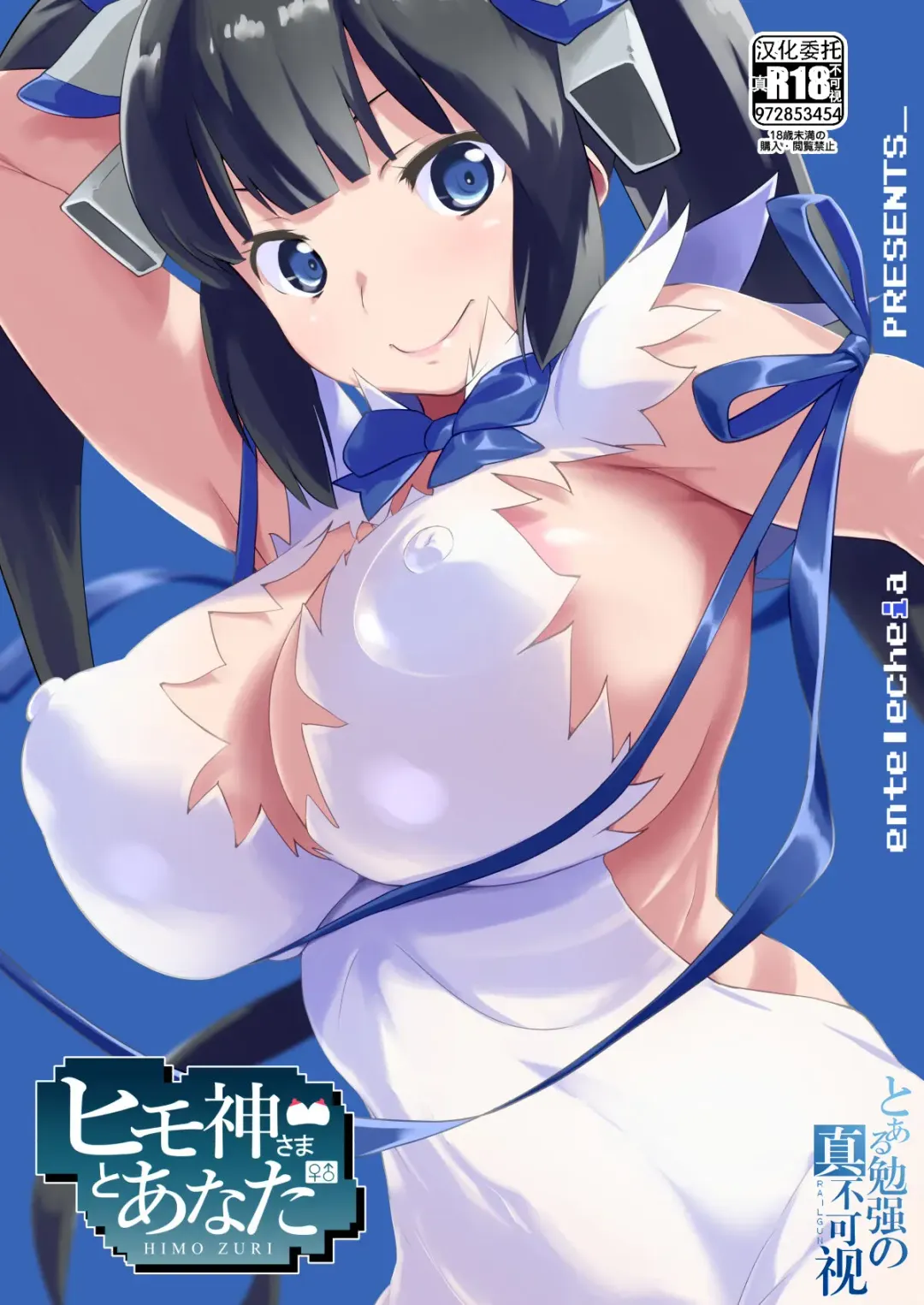 [Chirumakuro] HimoGami-sama to Anata Fhentai - Page 2