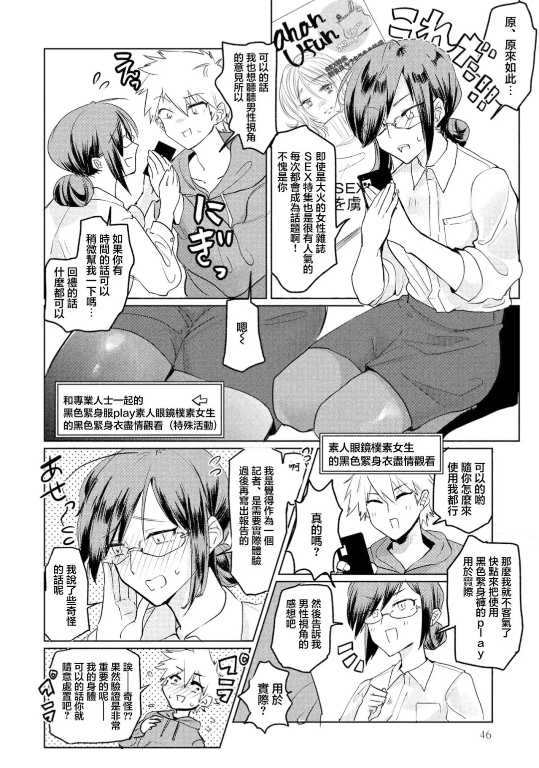 [Wada-chin] Mitchaku Pokapoka Tights no Shin Teian! | 密著型温暖緊身衣的新提案！ Fhentai - Page 4