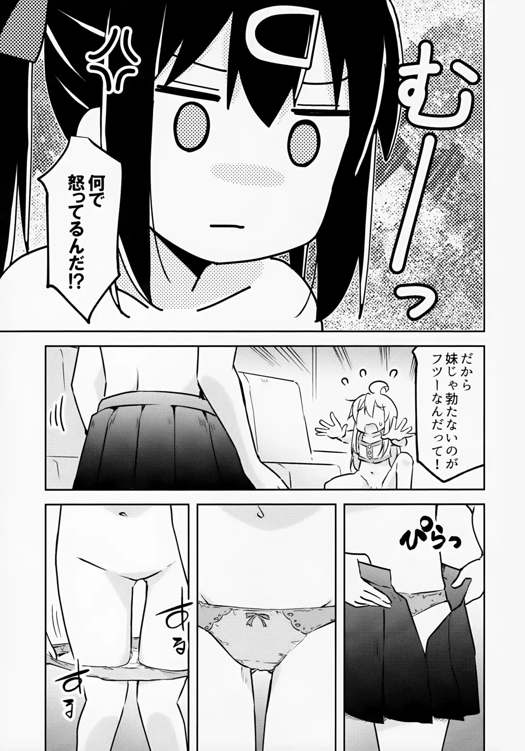 [Brave] Imouto no Hadaka ni wa Kyoumi Naitte Itta yo  ne? Fhentai - Page 7