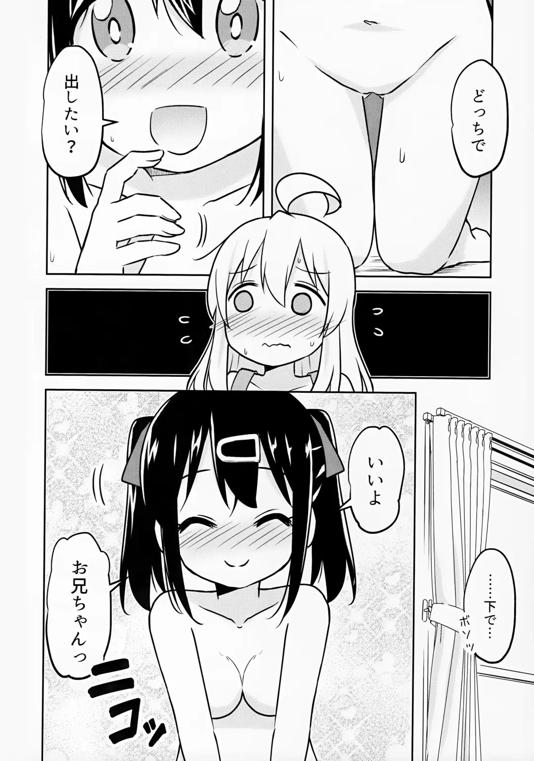 [Brave] Imouto no Hadaka ni wa Kyoumi Naitte Itta yo  ne? Fhentai - Page 14