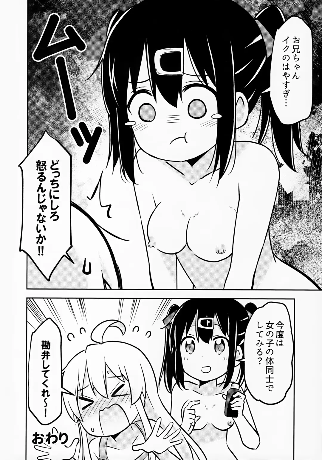 [Brave] Imouto no Hadaka ni wa Kyoumi Naitte Itta yo  ne? Fhentai - Page 18