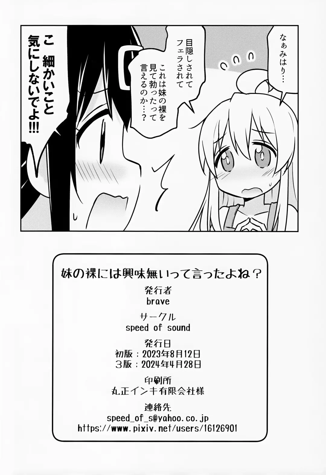 [Brave] Imouto no Hadaka ni wa Kyoumi Naitte Itta yo  ne? Fhentai - Page 22