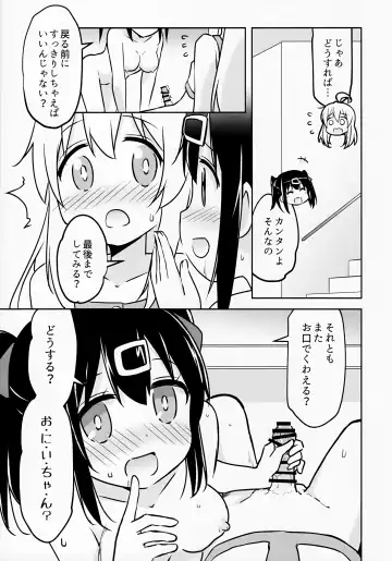 [Brave] Imouto no Hadaka ni wa Kyoumi Naitte Itta yo  ne? Fhentai - Page 13
