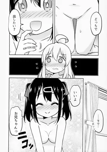 [Brave] Imouto no Hadaka ni wa Kyoumi Naitte Itta yo  ne? Fhentai - Page 14