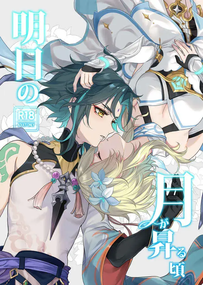 Ashita no Tsuki ga Noboru Koro Fhentai - Page 1