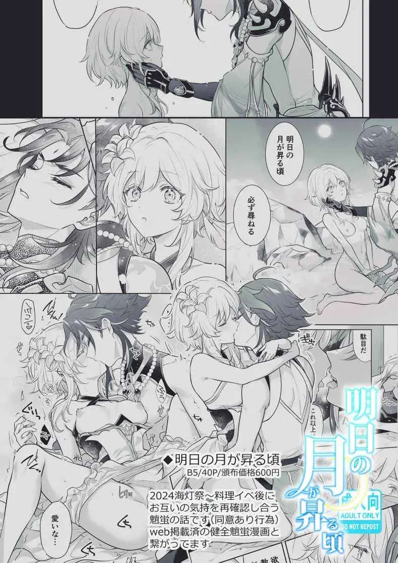 Ashita no Tsuki ga Noboru Koro Fhentai - Page 8