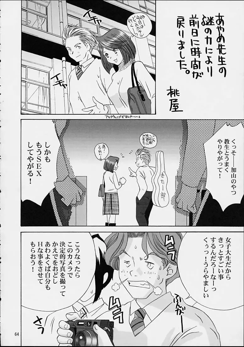 [Momoya Show-neko] Ike Ike! Bokura no Ayame-sensei 2 Fhentai - Page 61