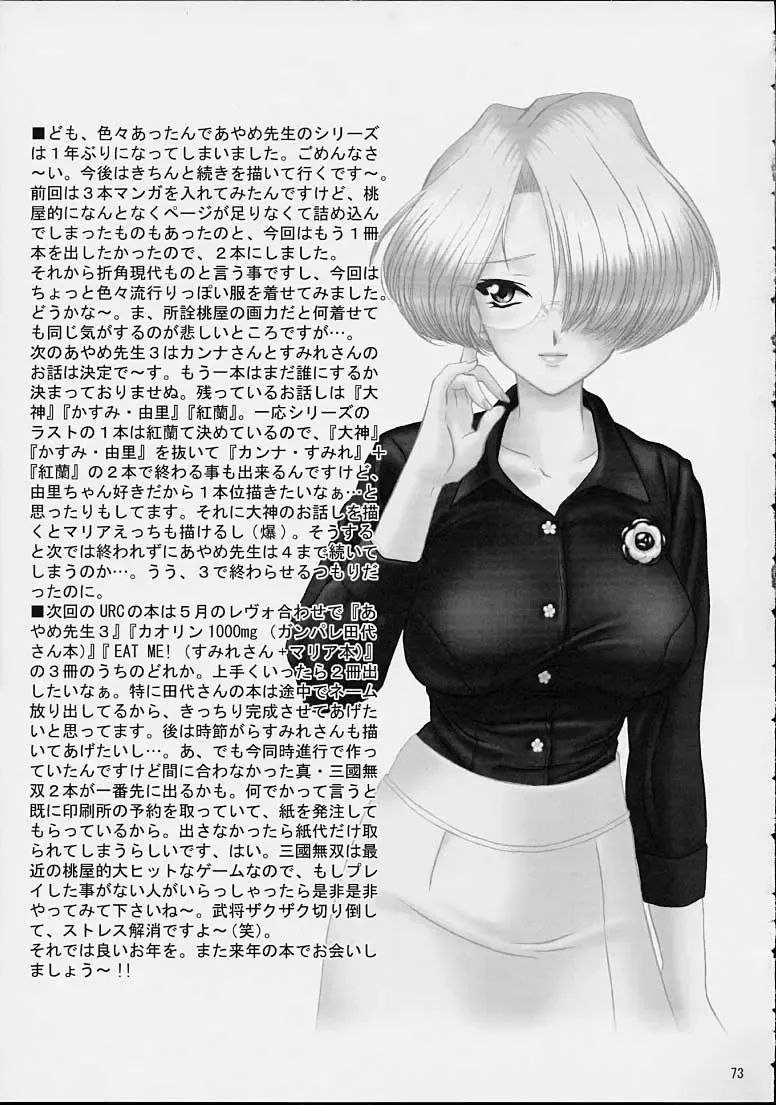 [Momoya Show-neko] Ike Ike! Bokura no Ayame-sensei 2 Fhentai - Page 68