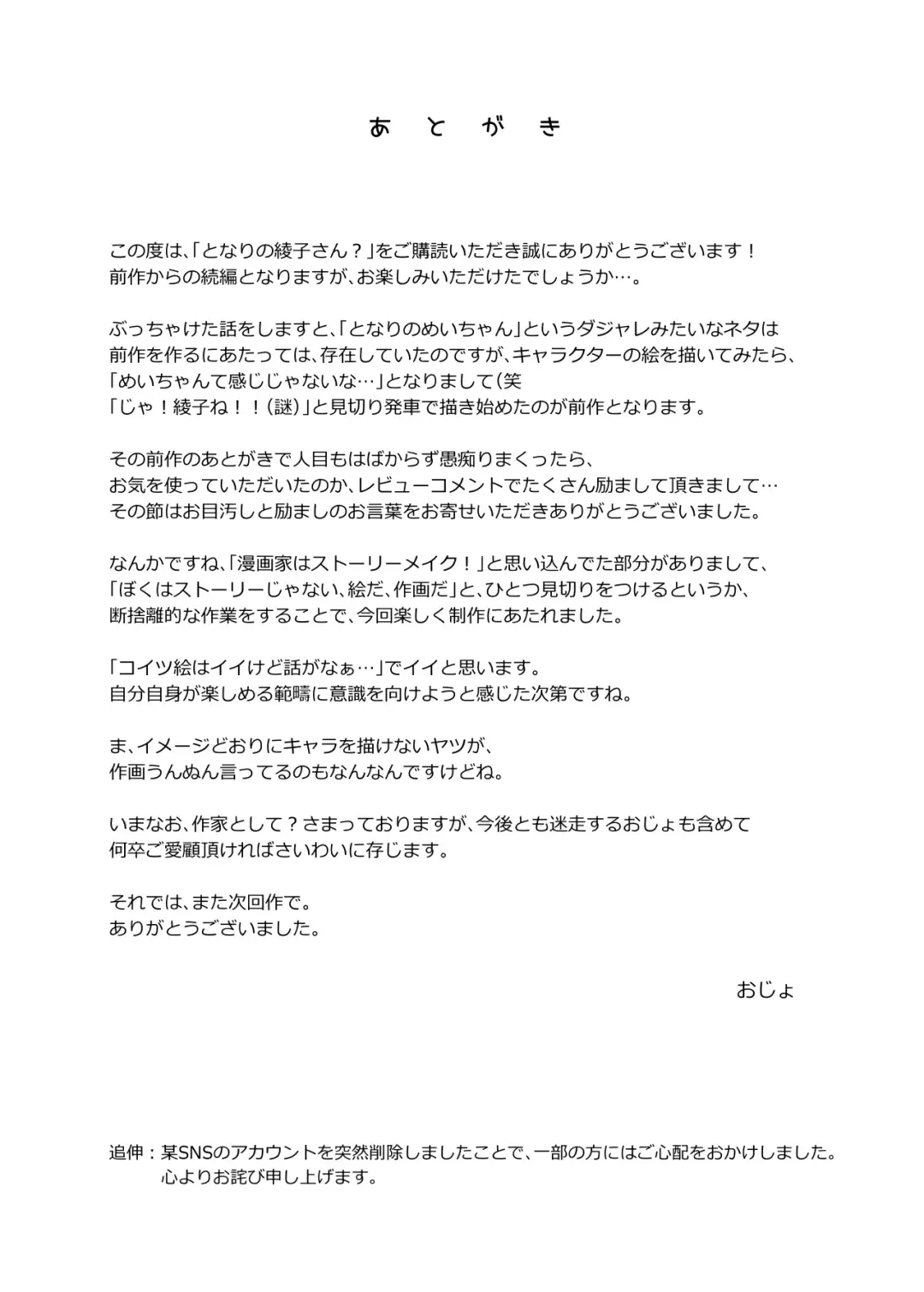 [Ojo] Tonari no Ayako-san? Fhentai - Page 29