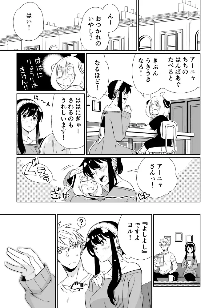 [Kamimiya] Oku-sama (Ansatsusha) wa   Danna-sama (Chouhouin)  o  Yoshi Yoshi Shitai!! Fhentai - Page 9