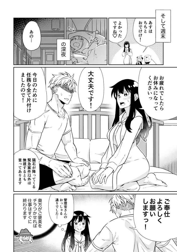 [Kamimiya] Oku-sama (Ansatsusha) wa   Danna-sama (Chouhouin)  o  Yoshi Yoshi Shitai!! Fhentai - Page 12