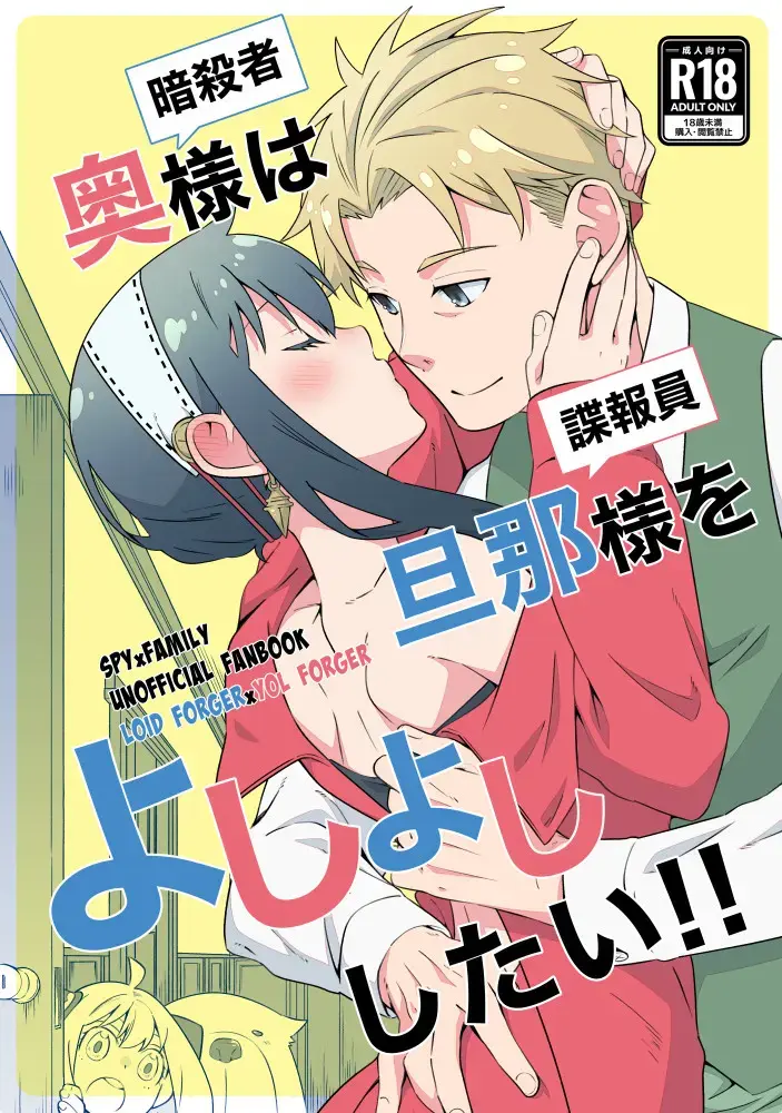 [Kamimiya] Oku-sama (Ansatsusha) wa   Danna-sama (Chouhouin)  o  Yoshi Yoshi Shitai!! Fhentai - Page 23