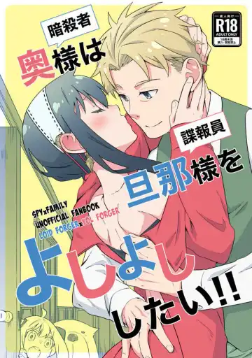 Read [Kamimiya] Oku-sama (Ansatsusha) wa   Danna-sama (Chouhouin)  o  Yoshi Yoshi Shitai!! - Fhentai