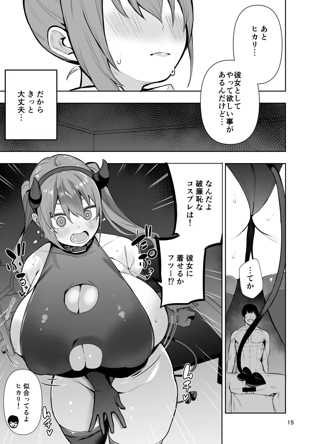 [Cup-chan] TS Musume Hikari-chan wa Rival Nanka ni Makenai! Sono 2 Fhentai - Page 16