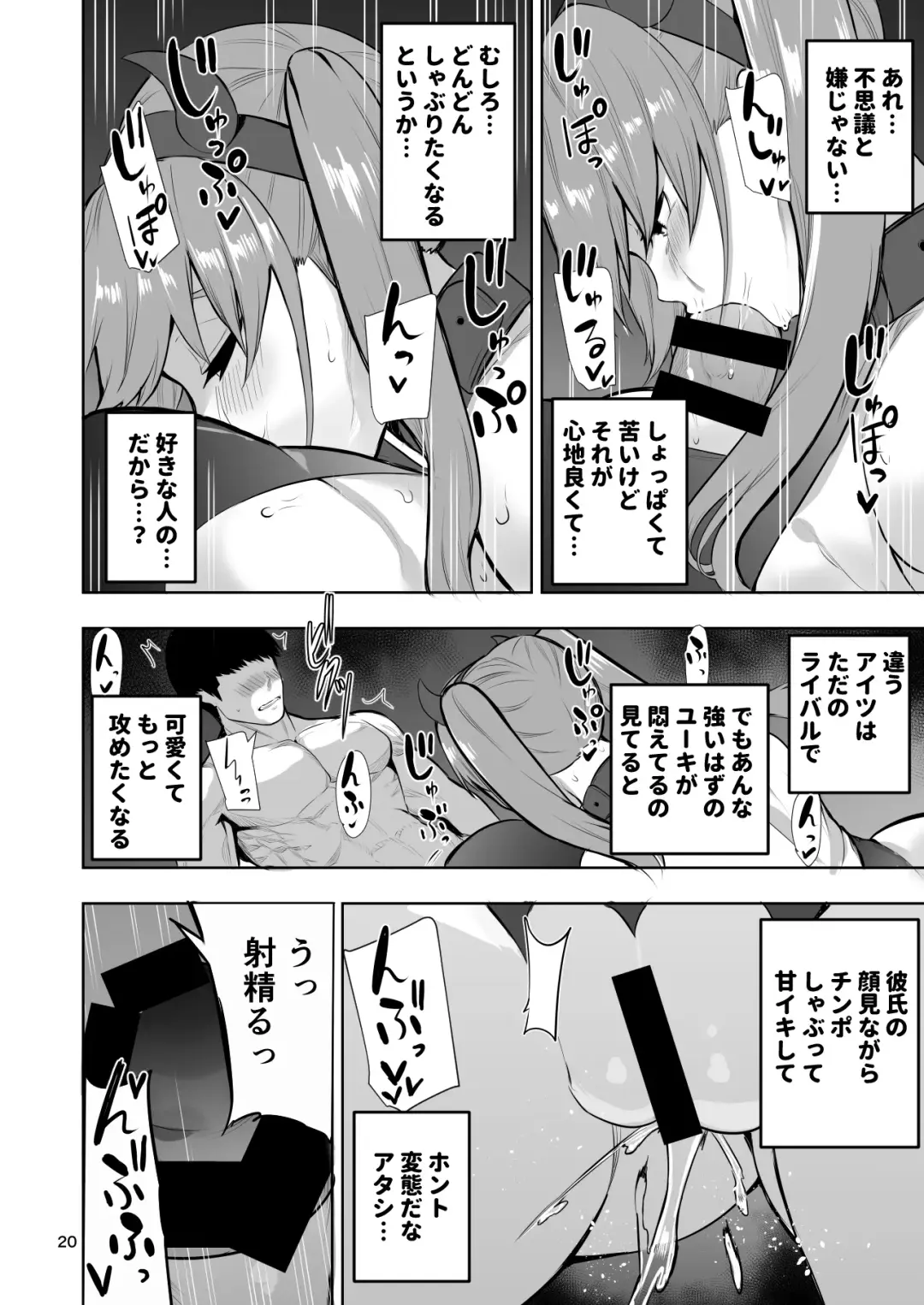 [Cup-chan] TS Musume Hikari-chan wa Rival Nanka ni Makenai! Sono 2 Fhentai - Page 21