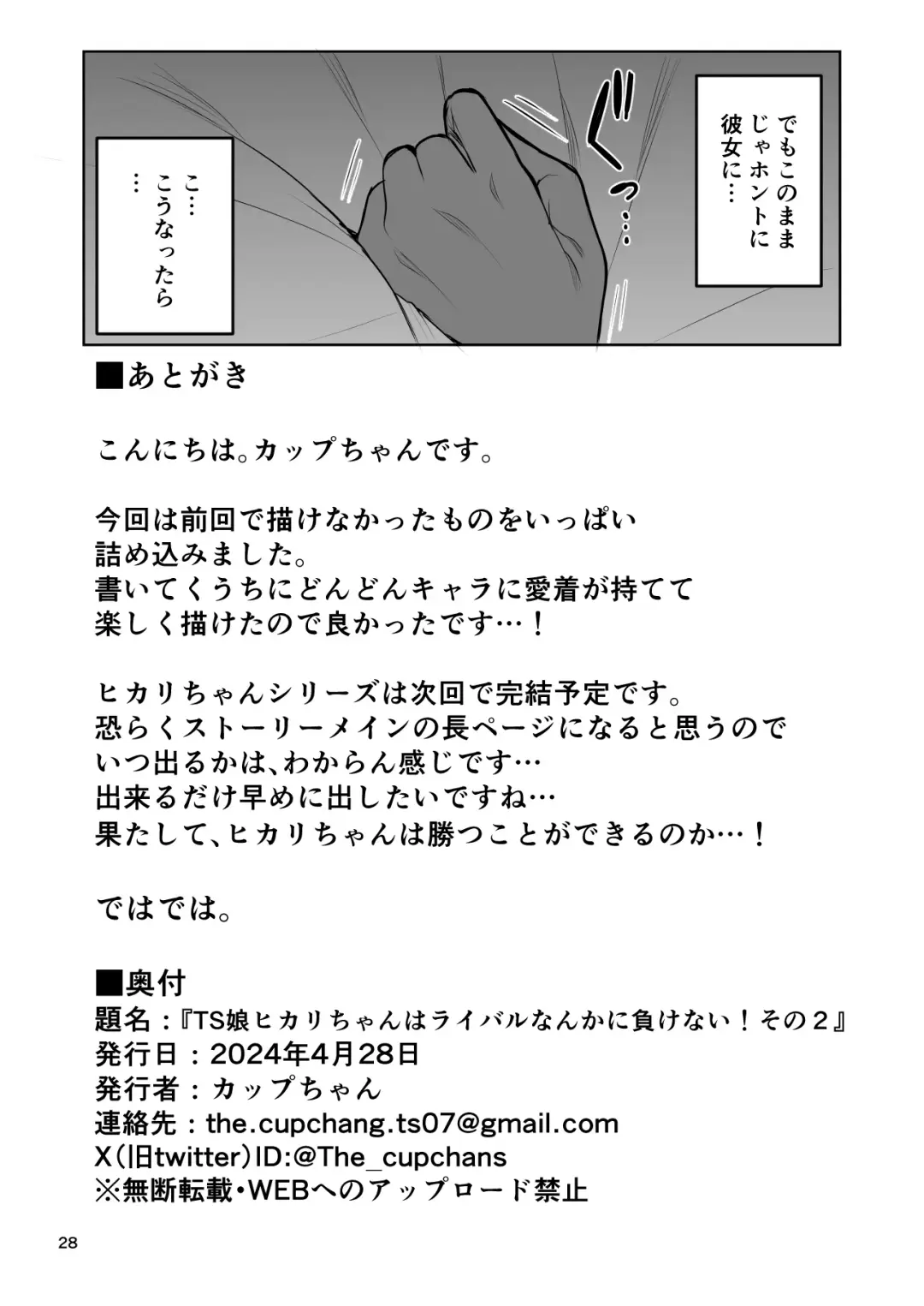 [Cup-chan] TS Musume Hikari-chan wa Rival Nanka ni Makenai! Sono 2 Fhentai - Page 29