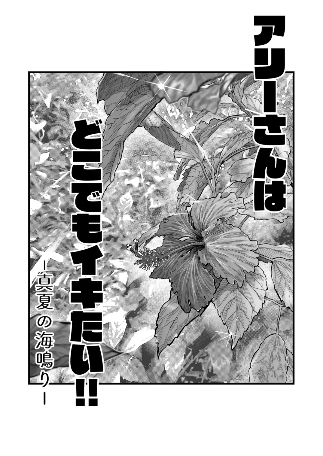 [Inukami Inoji] Ally-san wa doko demo ikitai!! Fhentai - Page 2