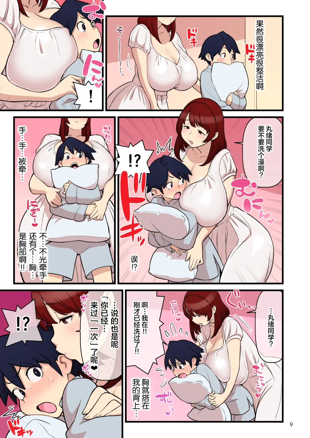 [Kakuzatou] Iinazuke Gakuen FILE: 01 "Hajimete Soine" Hen | Fiance(e) Academy FILE: 01 "First Time Sleeping Over" (uncensored) Fhentai - Page 11
