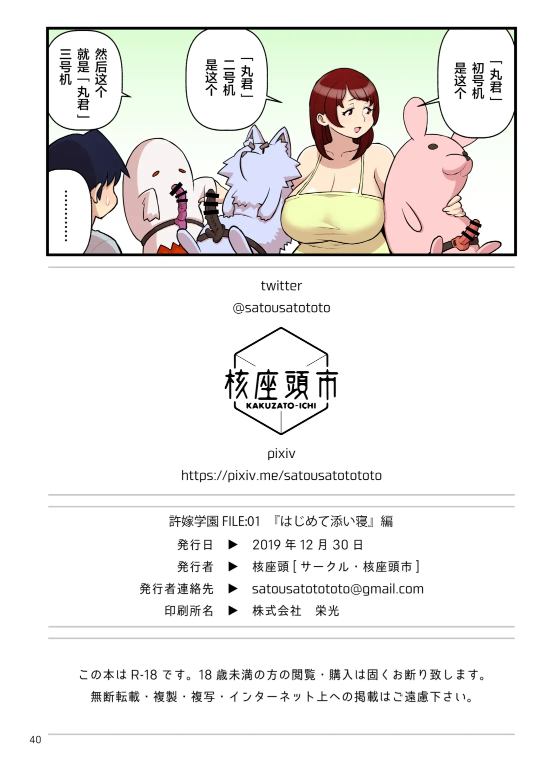 [Kakuzatou] Iinazuke Gakuen FILE: 01 "Hajimete Soine" Hen | Fiance(e) Academy FILE: 01 "First Time Sleeping Over" (uncensored) Fhentai - Page 41