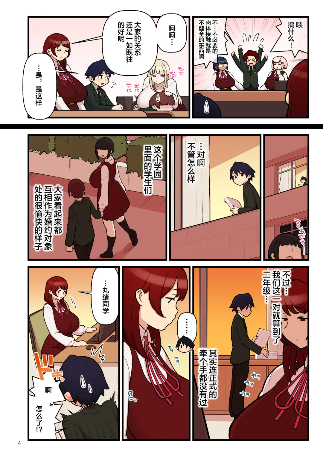 [Kakuzatou] Iinazuke Gakuen FILE: 01 "Hajimete Soine" Hen | Fiance(e) Academy FILE: 01 "First Time Sleeping Over" (uncensored) Fhentai - Page 6