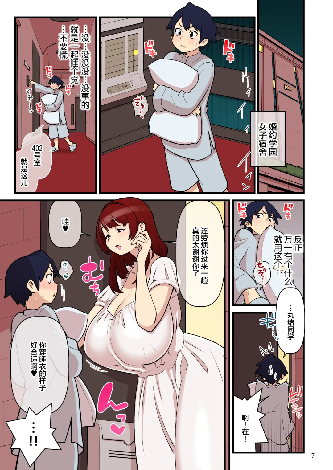 [Kakuzatou] Iinazuke Gakuen FILE: 01 "Hajimete Soine" Hen | Fiance(e) Academy FILE: 01 "First Time Sleeping Over" (uncensored) Fhentai - Page 9