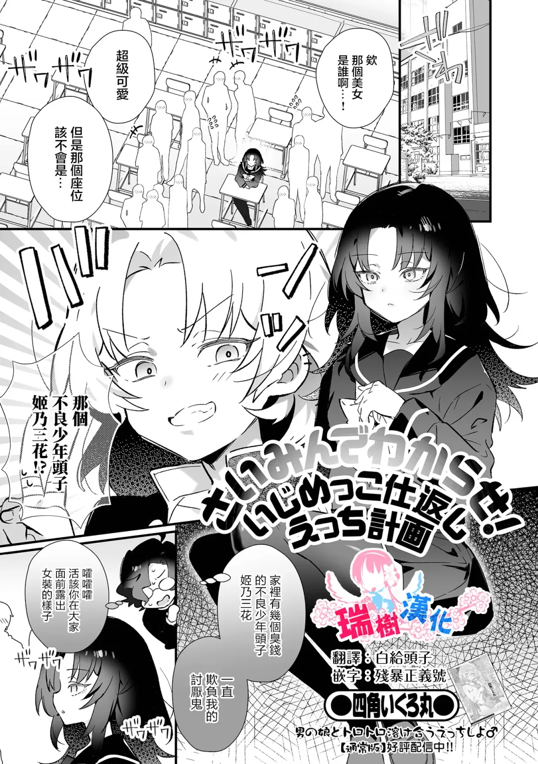 [Marui Shiro] Saimin de Wakarase！ Ijimekko Shikaeshi Ecchi Keikaku Fhentai - Page 1