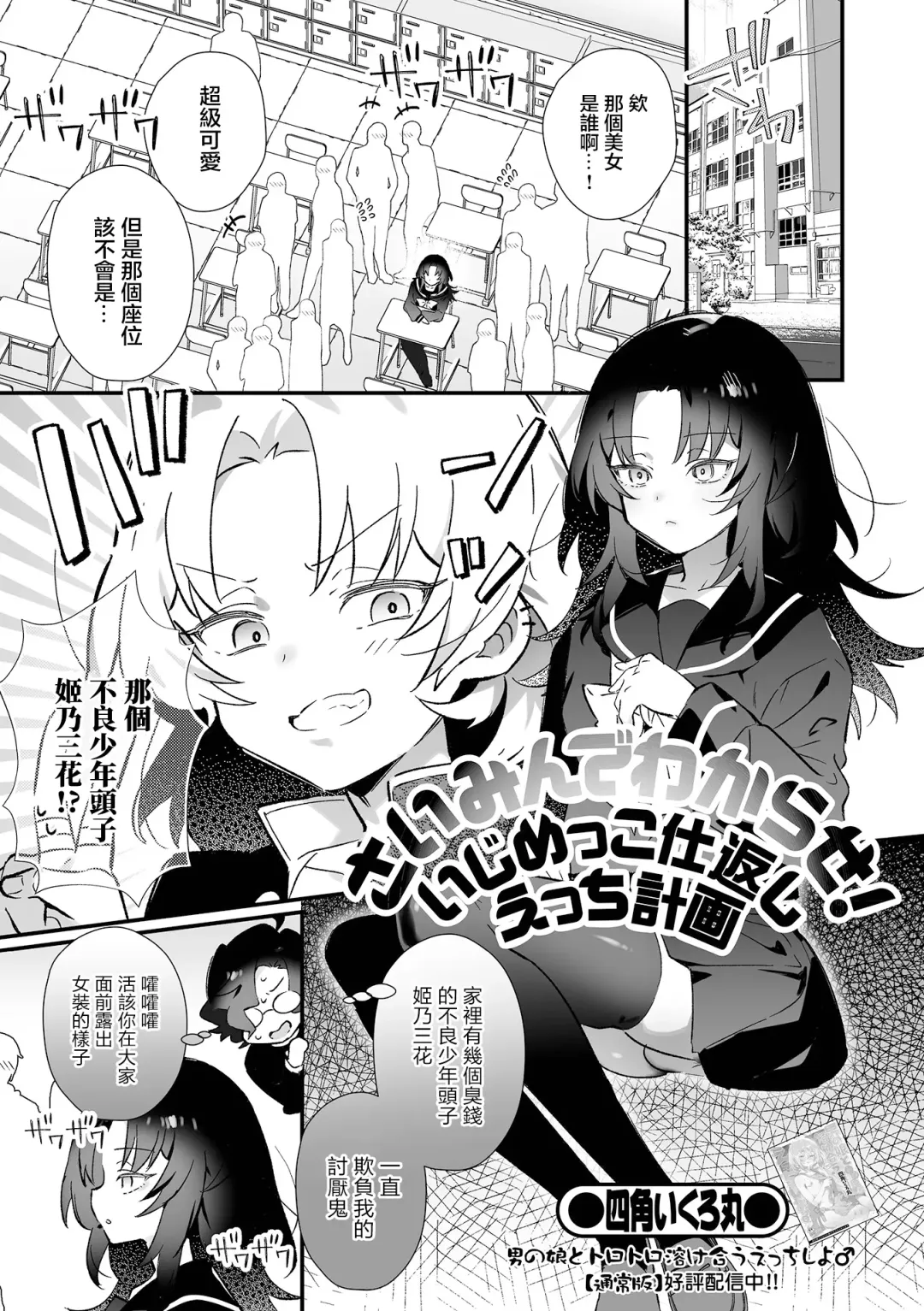 [Marui Shiro] Saimin de Wakarase！ Ijimekko Shikaeshi Ecchi Keikaku Fhentai - Page 2