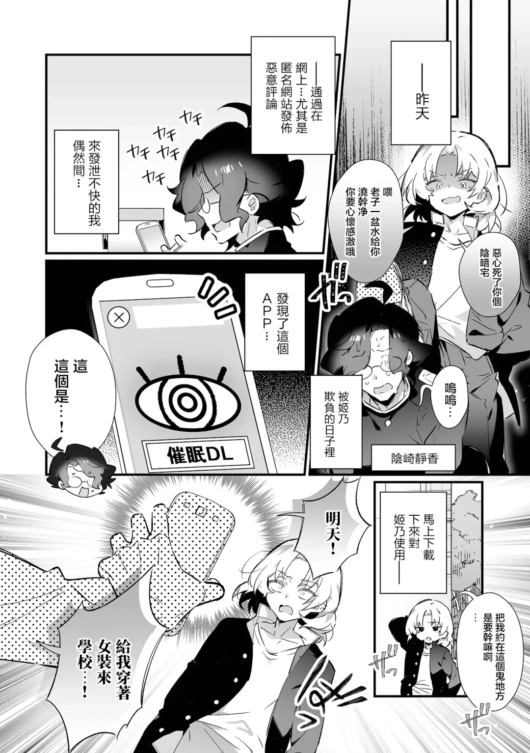 [Marui Shiro] Saimin de Wakarase！ Ijimekko Shikaeshi Ecchi Keikaku Fhentai - Page 3