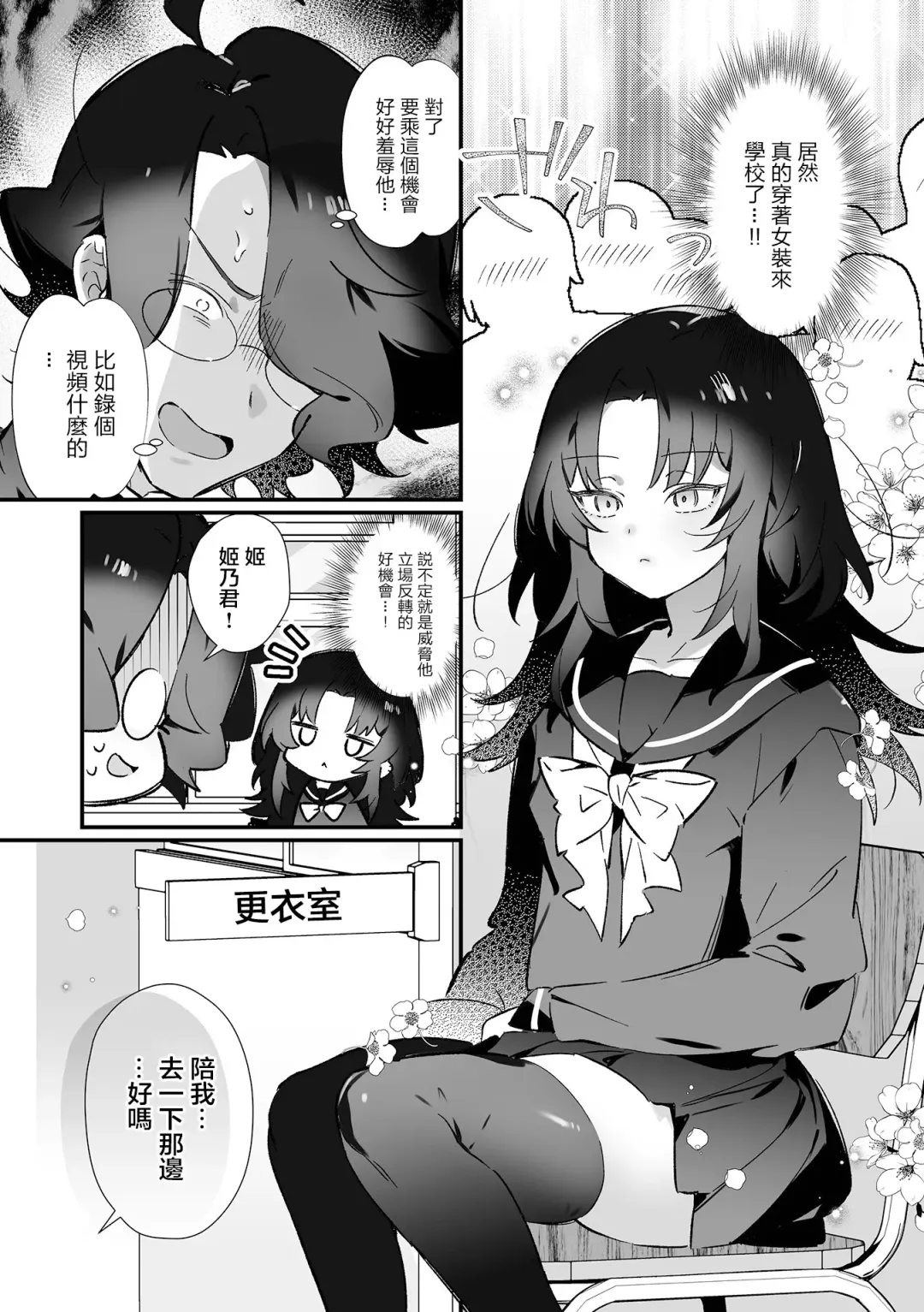 [Marui Shiro] Saimin de Wakarase！ Ijimekko Shikaeshi Ecchi Keikaku Fhentai - Page 4