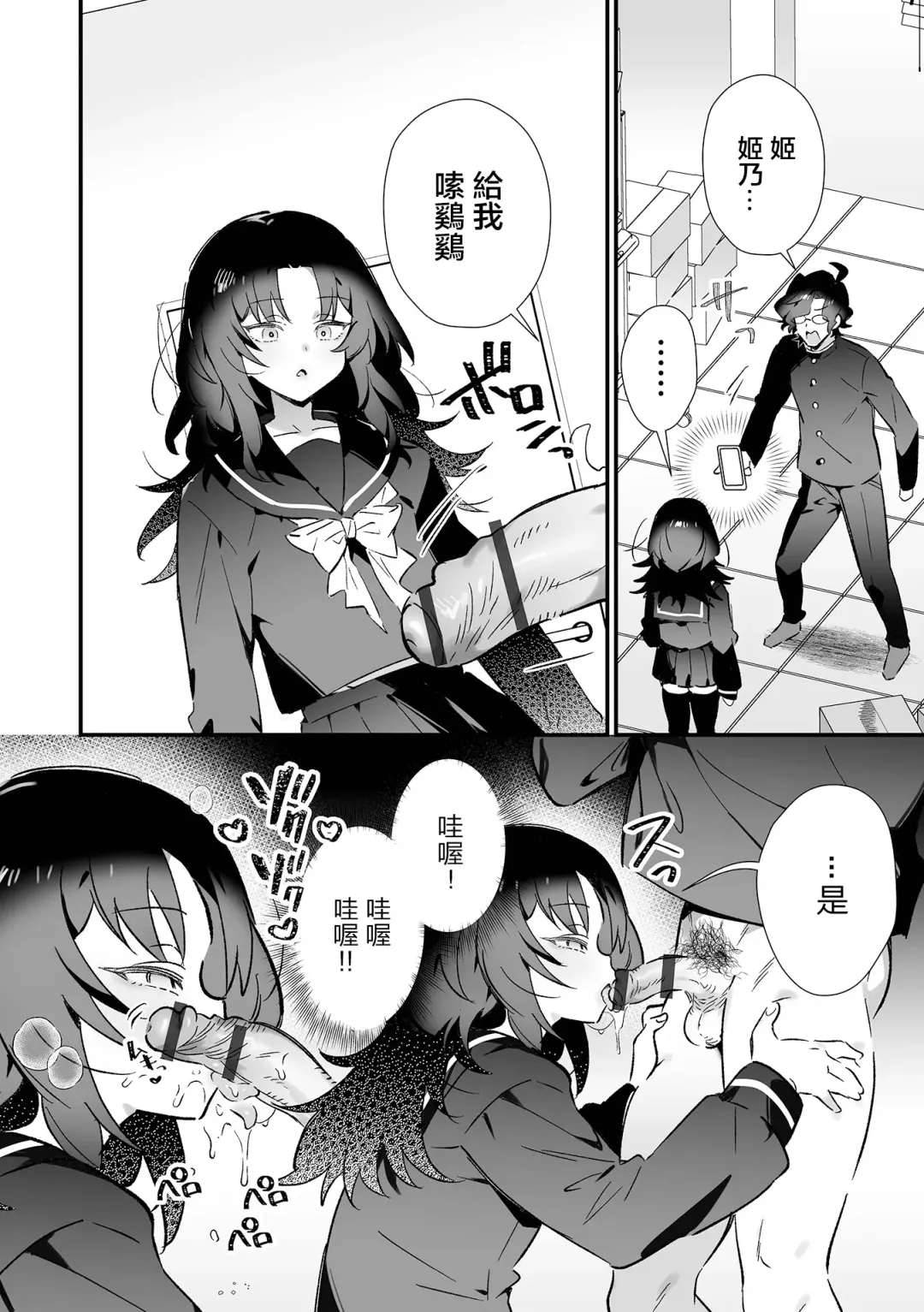 [Marui Shiro] Saimin de Wakarase！ Ijimekko Shikaeshi Ecchi Keikaku Fhentai - Page 5