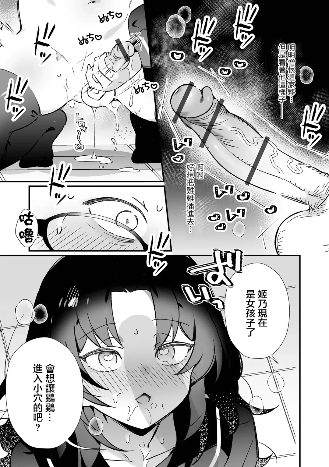 [Marui Shiro] Saimin de Wakarase！ Ijimekko Shikaeshi Ecchi Keikaku Fhentai - Page 8