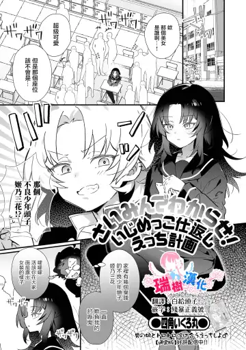 [Marui Shiro] Saimin de Wakarase！ Ijimekko Shikaeshi Ecchi Keikaku - Fhentai