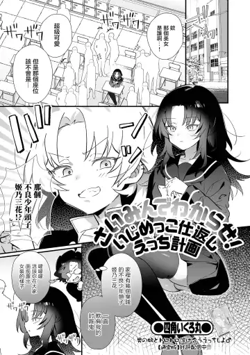 [Marui Shiro] Saimin de Wakarase！ Ijimekko Shikaeshi Ecchi Keikaku Fhentai - Page 2