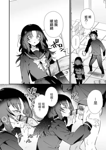 [Marui Shiro] Saimin de Wakarase！ Ijimekko Shikaeshi Ecchi Keikaku Fhentai - Page 5