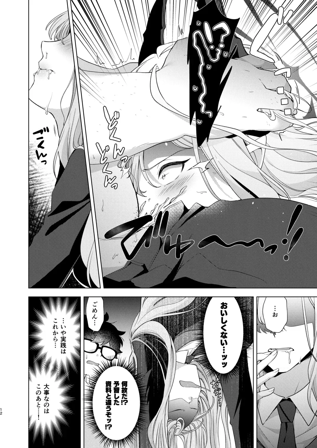 [Fudisen - Snhr] Idainaru Makoto-sama no Katsudou Kiroku Fhentai - Page 9
