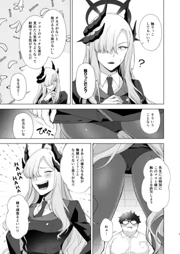 [Fudisen - Snhr] Idainaru Makoto-sama no Katsudou Kiroku Fhentai - Page 4