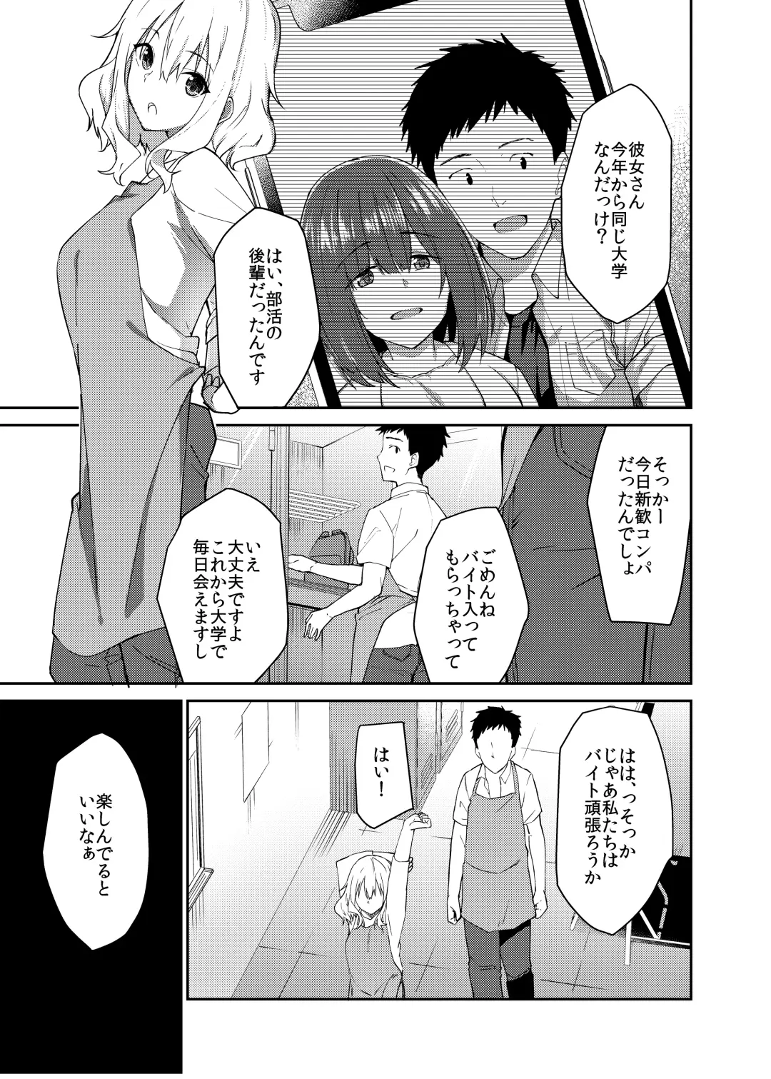 [Sekine Hajime] Kanojo o Netorareta Boku ga Beit Saki no Senpai ni Sex o Oshiete Morau Hanashi Fhentai - Page 2
