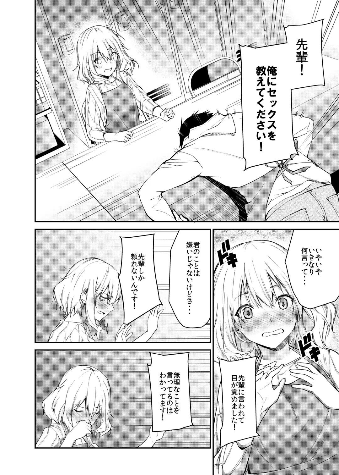 [Sekine Hajime] Kanojo o Netorareta Boku ga Beit Saki no Senpai ni Sex o Oshiete Morau Hanashi Fhentai - Page 7